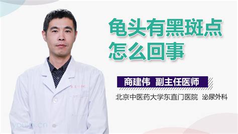 龜頭 黑|龜頭有黑斑是怎麼回事